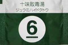 十味敗毒湯　ニキビ　漢方