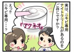 アクネオ
